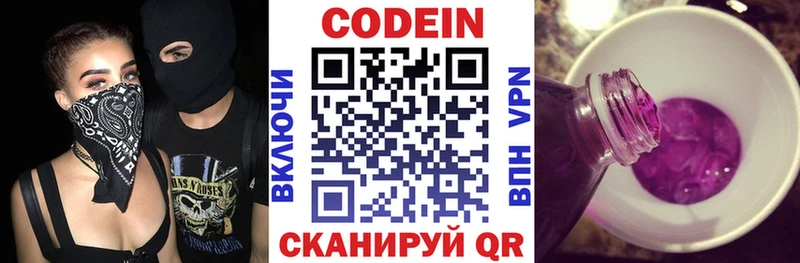 Кодеин Purple Drank  Купить  Североуральск 